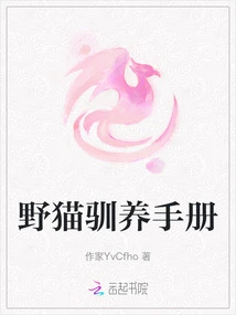 Wild Cat Taming Manual