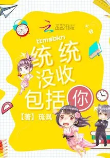 Everything is Confiscated, Including You