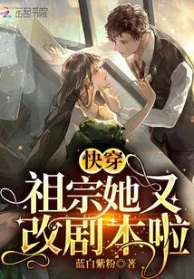 Quick Travel: Ancestor, She Changed the Script Again