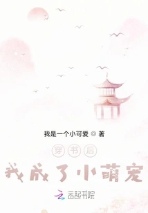 After Wearing Books, I Became a Cute Little Pet