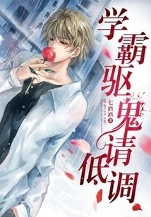 Academic Masters Exorcise Ghosts, Please Keep a Low Profile