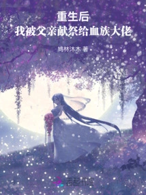 After Rebirth, I Was Sacrificed by My Father to the Vampire Boss