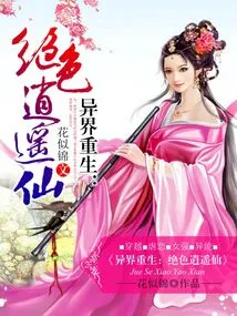 Rebirth in Another World: the Stunning Xiaoyao Xian