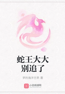 Snake King, Please Stop Chasing Me