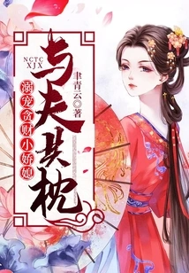 Sleeping with the Husband: Doting on the Little Darling Wife Who is Greedy for Money