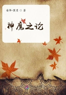 Theory of Gods and Demons