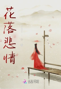 The Sadness of Falling Flowers