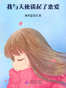 I Fell in Love with an Angel