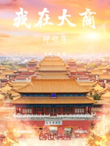 During My Years at Dashang