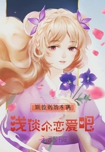 Let's Have a Little Love Affair with the Puppet You Found