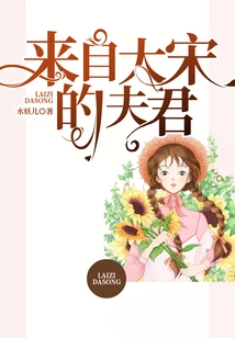 A Husband from the Song Dynasty