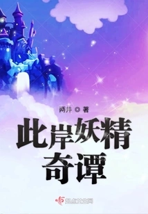 Fairy Tales from This Shore