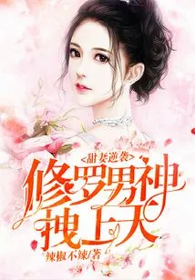 Sweet Wife Counterattacks: Shura Male God Drags Her to Heaven