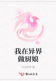 I'm a Cook in Another World