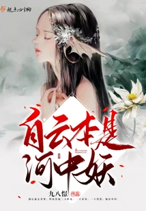 Ziyun Was Originally a Demon in the River