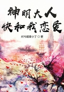 God, Please Fall in Love with Me