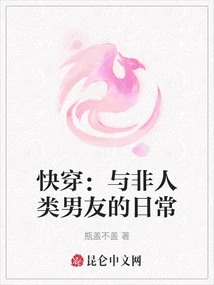 Quick Travel: Daily Life with a Non-human Boyfriend