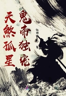 The Lone Star and Ghost Emperor's Favorite