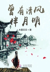 There Was a Breeze Accompanying the Moonlight