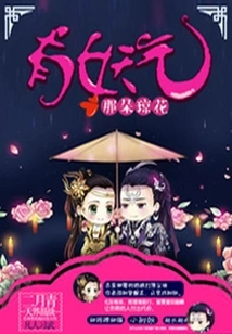 That Qionghua Has an Evil Spirit