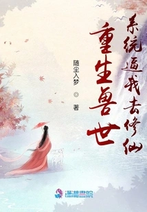 Rebirth in the Beast World: the System Forces Me to Cultivate Immortality