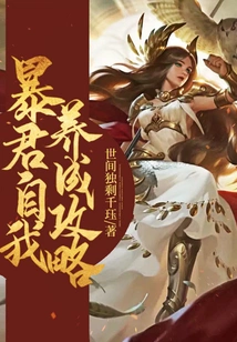 Strategies for Self-cultivation of Tyrants