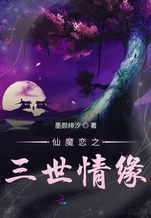 Fairy and Demon Love: Three Generations of Love