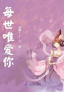 I Only Love You in Every Life