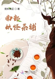 Nandu Monster Tea Shop