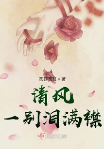 Farewell to the Breeze, Full of Tears