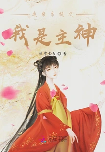 I Am the Main God of the Useless System