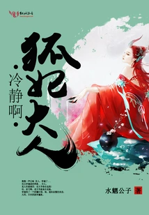 Calm Down, Lady Fox Concubine!