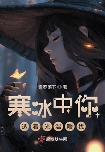 You Warm Me with Your Light in the Cold Ice