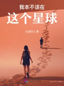 I Shouldn't Be on This Planet