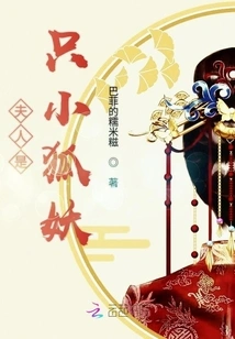 Madam is a Little Fox Demon