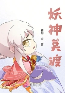 The Little Flower Demon is Running Rampant