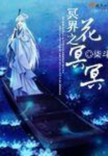 Flower of the Underworld Mingming