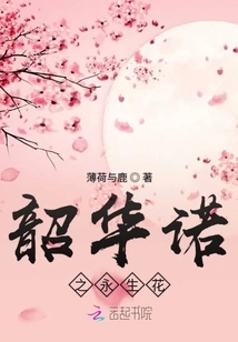 Shaohuanuo's Eternal Flower