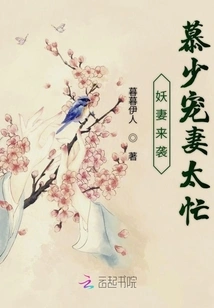 The Demon Wife is Coming. Mr. Mu is Too Busy Doting on His Wife