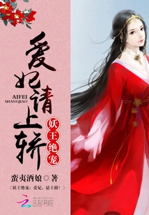 The Demon King's Most Beloved Concubine, Please Get on the Sedan Chair