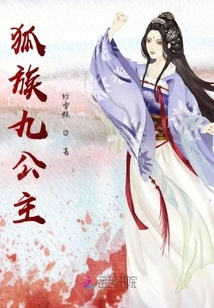 The Ninth Princess of the Fox Tribe