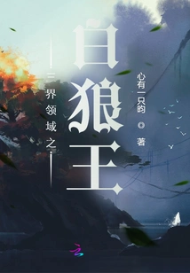 The White Wolf King of the Three Realms