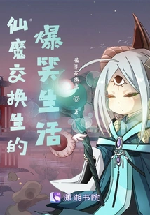 The Hilarious Life of an Exchange Student between Fairies and Demons