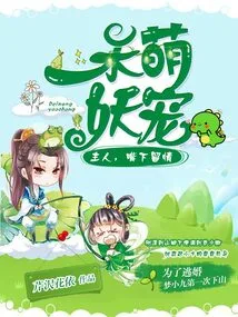 Cute Monster Pet: Master, Be Merciful