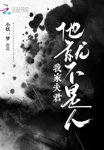 My Husband is Not a Human Being