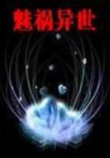 Charming Disaster in Another World