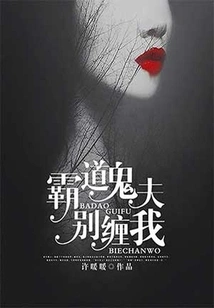 Overbearing Ghost Husband, Don't Oppress Me