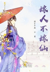 Marry a Human, Not a Fairy