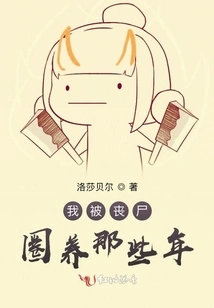 Those Years When I Was Trapped by Zombies