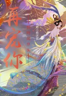 I Will Pamper You Until the End of Time